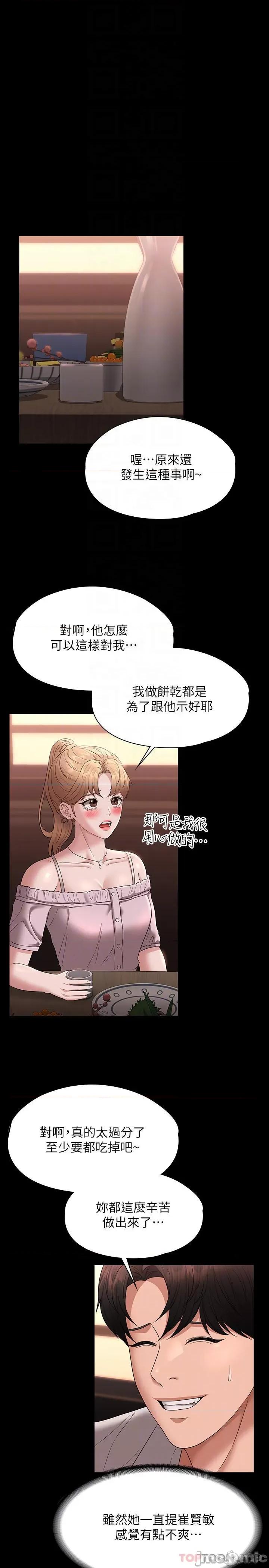 超级公务员 超级公务员58 第18页