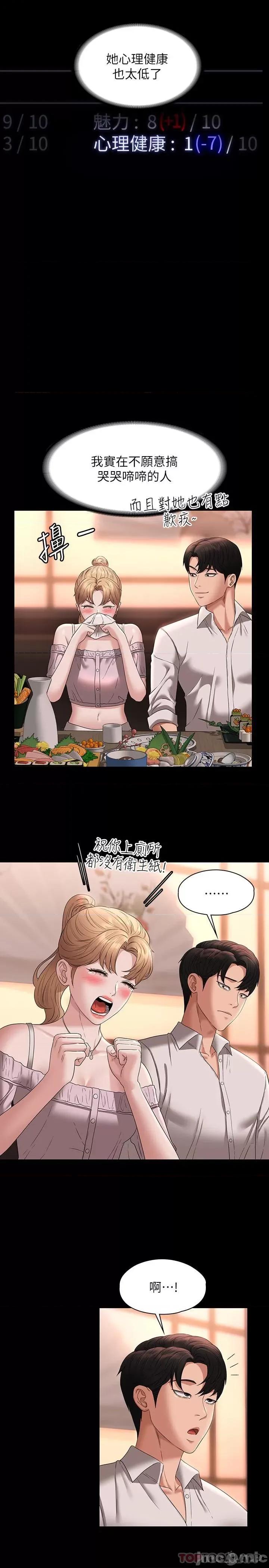超级公务员 超级公务员58 第20页