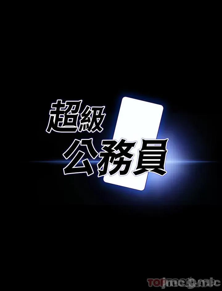 超级公务员 超级公务员59 第3页