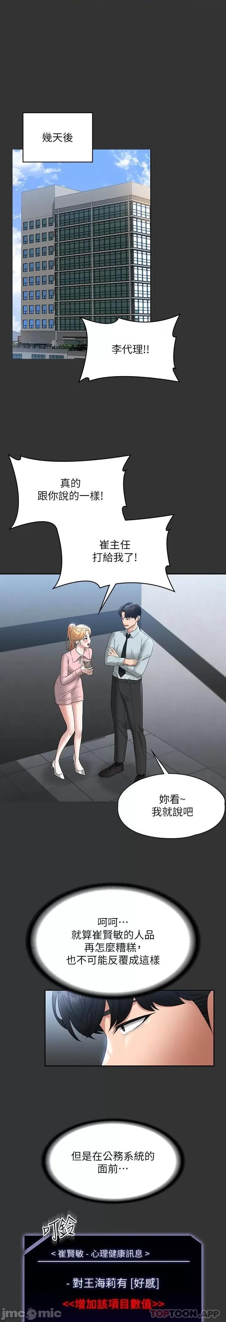 超级公务员 超级公务员59 第21页