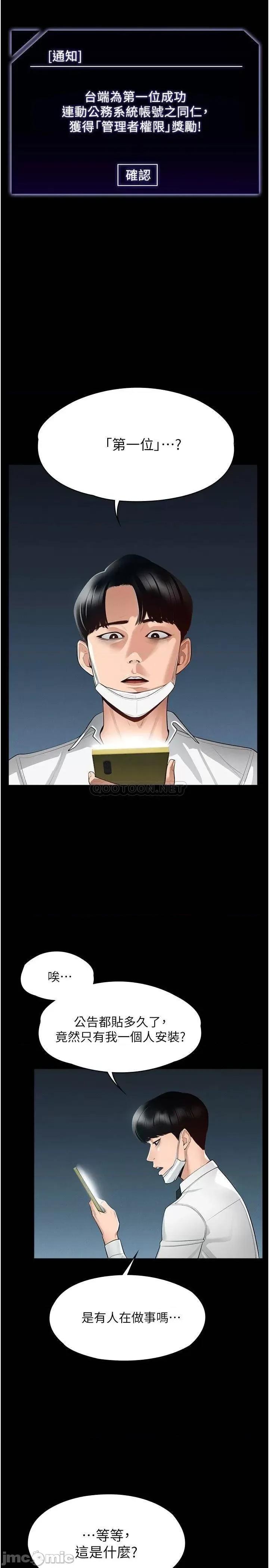 超级公务员 超级公务员 第12页