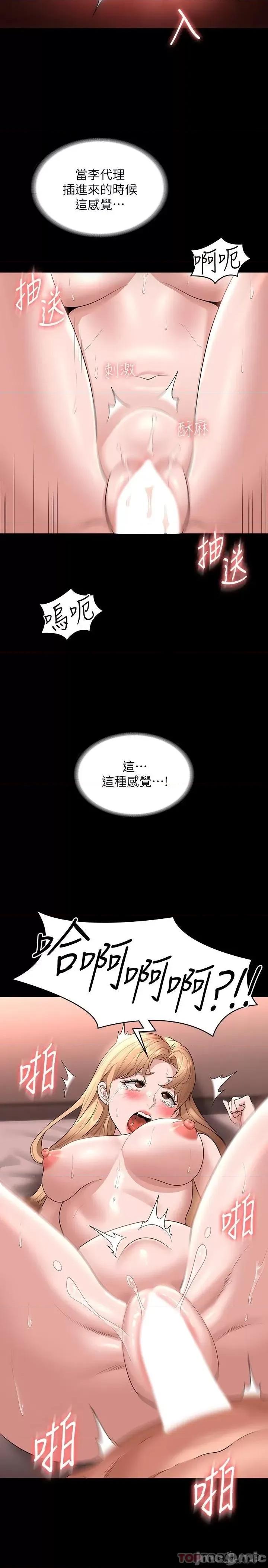 超级公务员 超级公务员-第61话 第15页