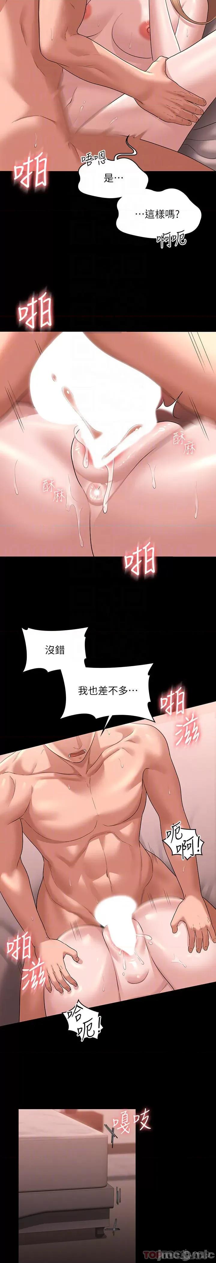 超级公务员 超级公务员-第61话 第17页