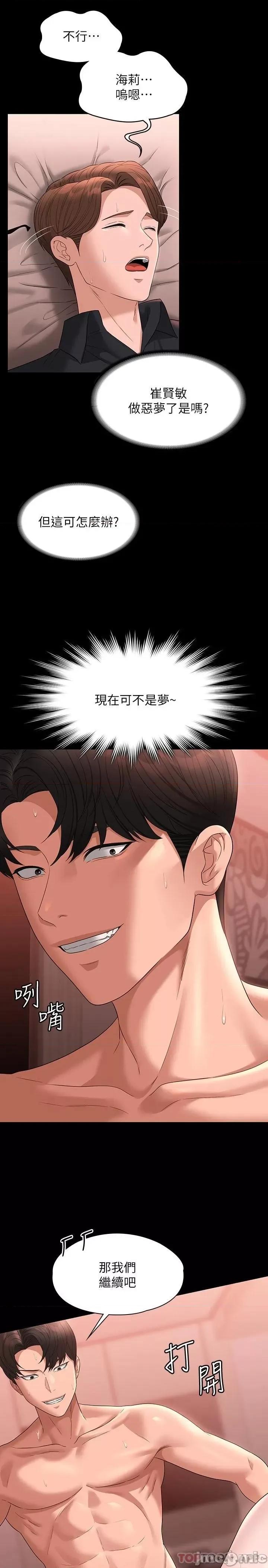 超级公务员 超级公务员-第61话 第22页