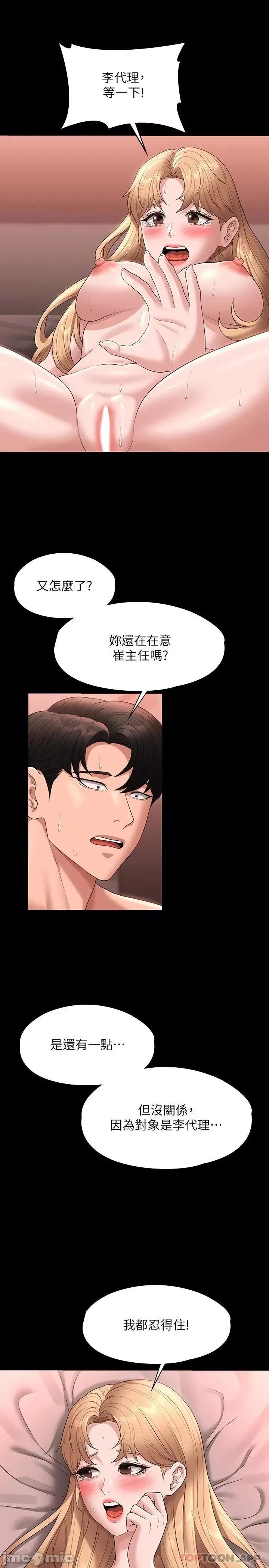 超级公务员 超级公务员-第61话 第24页