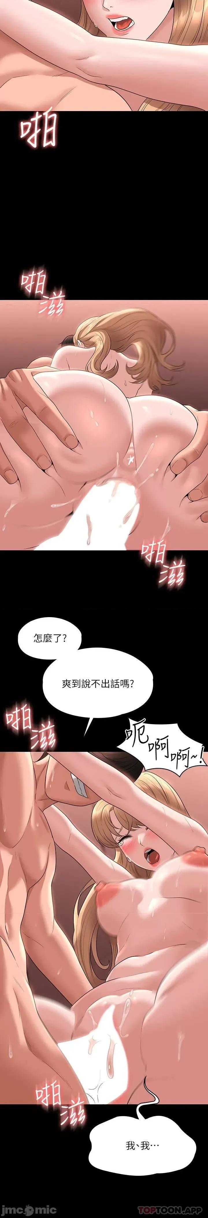 超级公务员 超级公务员-第62话 第4页