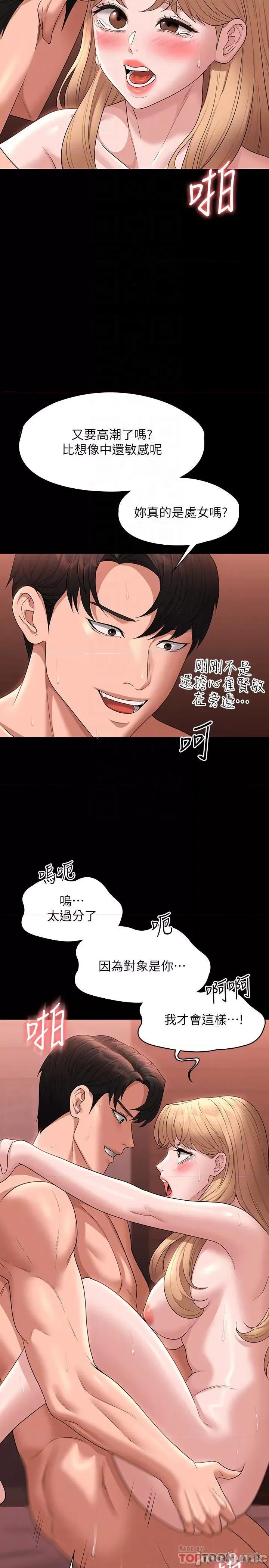超级公务员 超级公务员-第62话 第7页