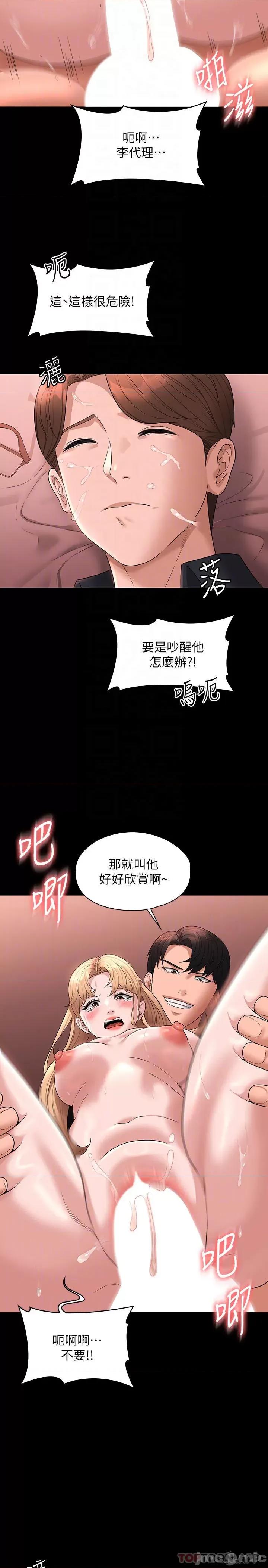 超级公务员 超级公务员-第62话 第13页