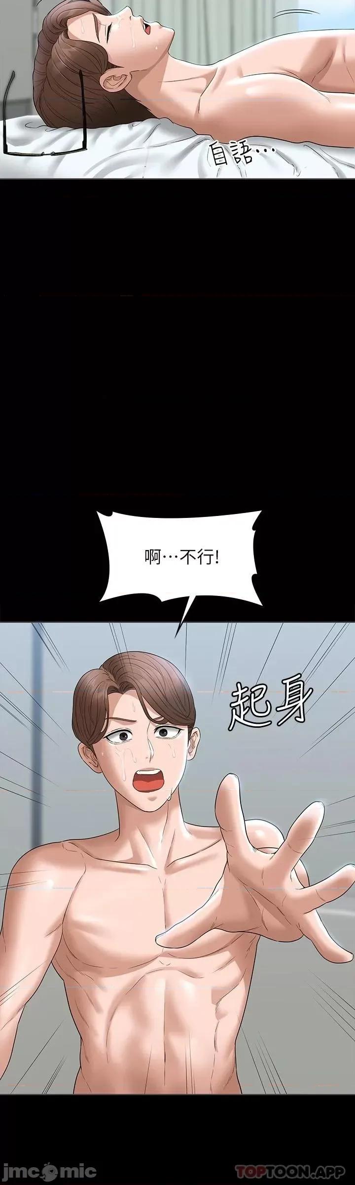 超级公务员 超级公务员-第62话 第29页