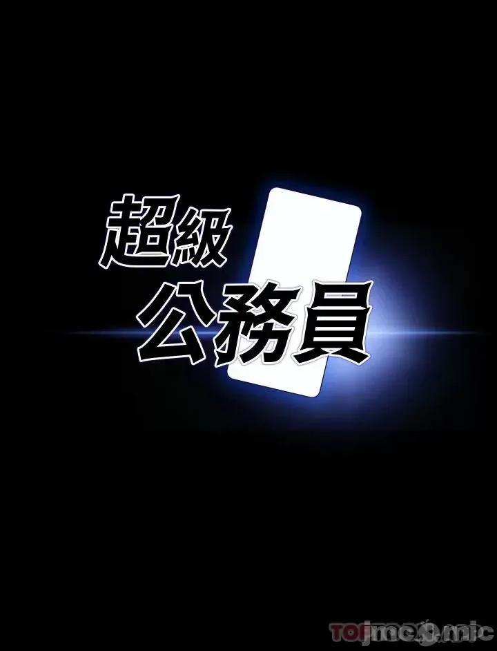 超级公务员 超级公务员-第63话 第3页