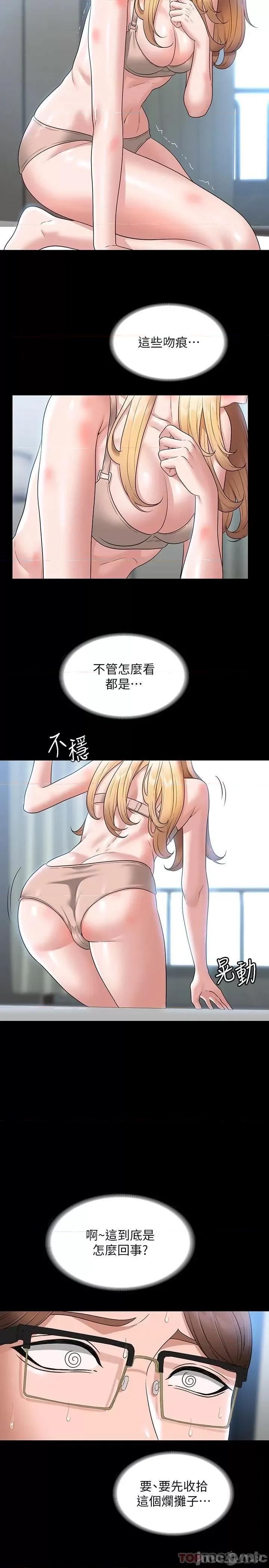 超级公务员 超级公务员-第63话 第9页