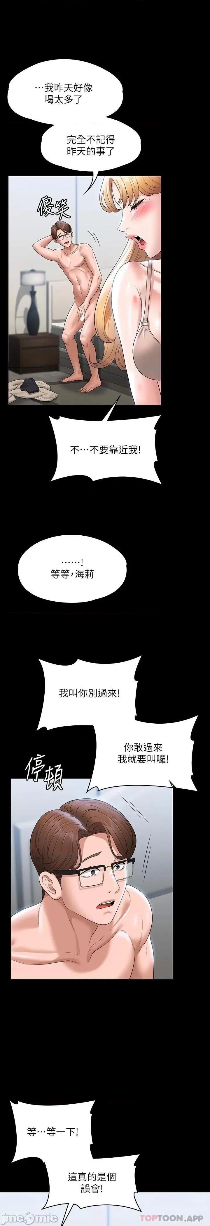 超级公务员 超级公务员-第63话 第10页