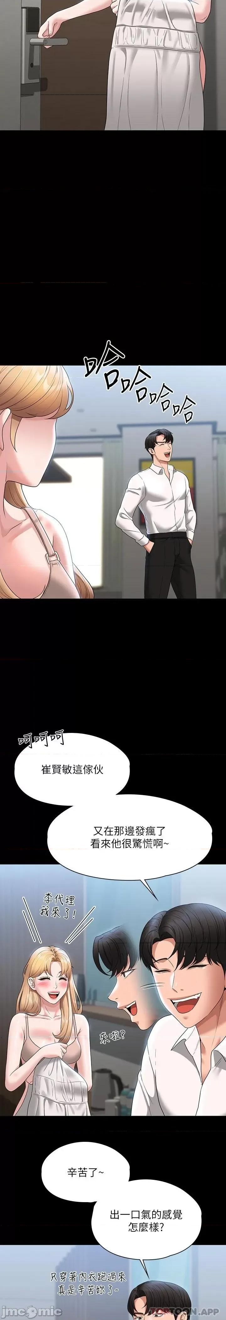 超级公务员 超级公务员-第63话 第14页