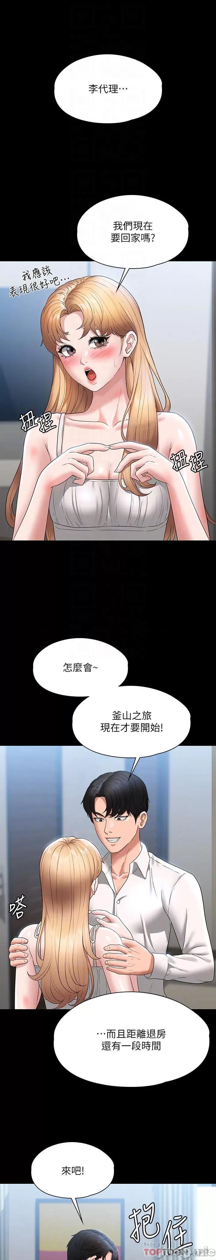 超级公务员 超级公务员-第63话 第17页