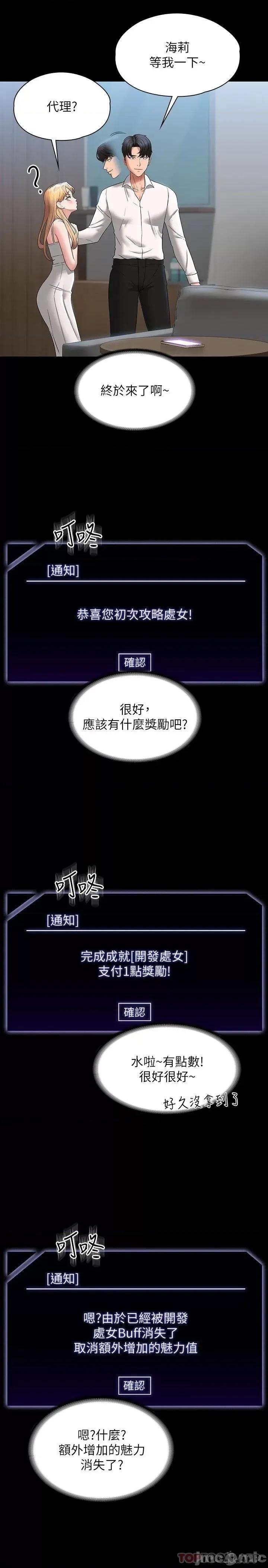 超级公务员 超级公务员-第63话 第19页