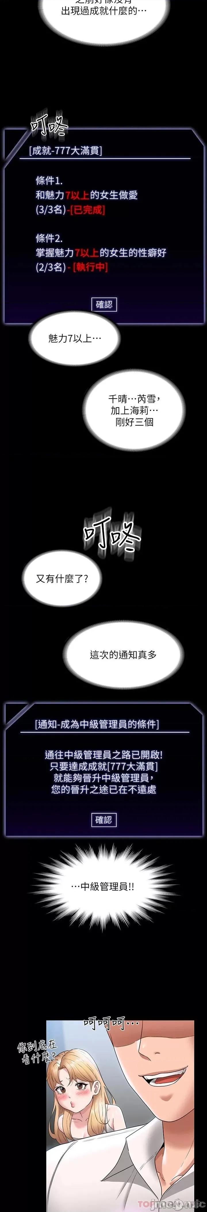 超级公务员 超级公务员-第63话 第21页