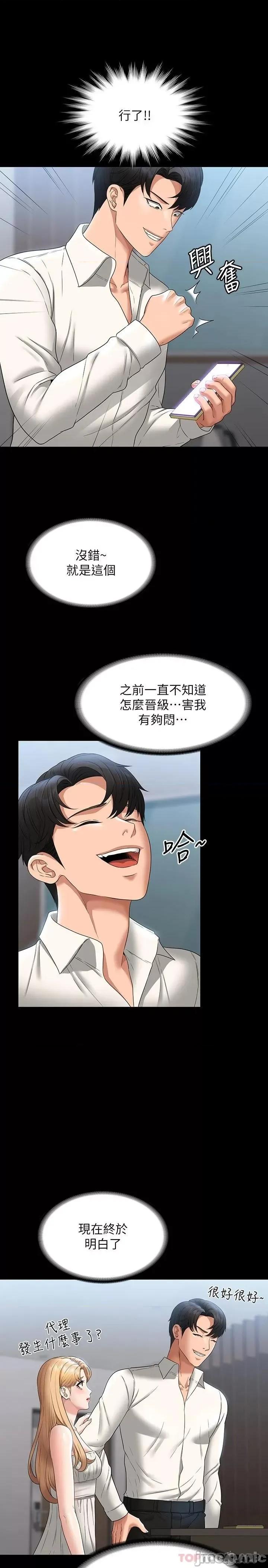 超级公务员 超级公务员-第63话 第23页