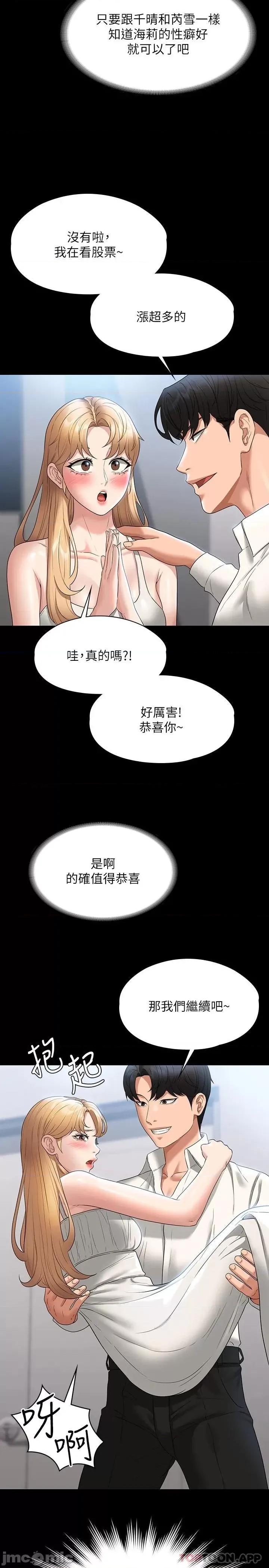 超级公务员 超级公务员-第63话 第24页