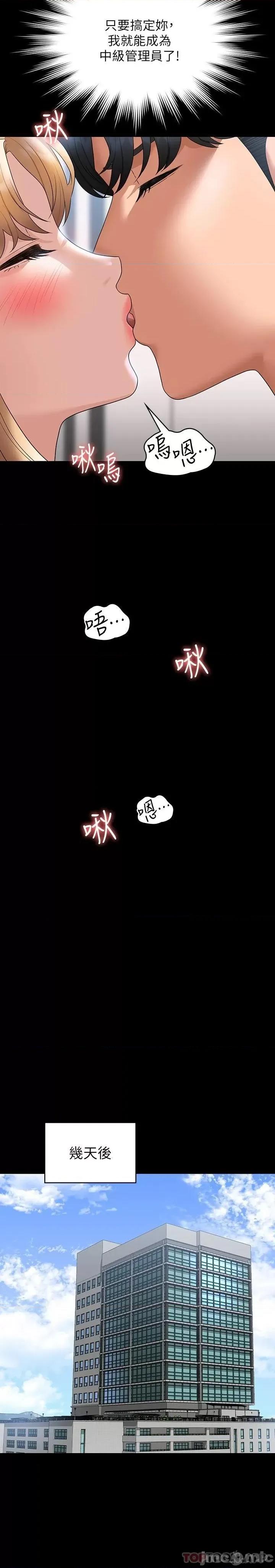 超级公务员 超级公务员-第63话 第25页