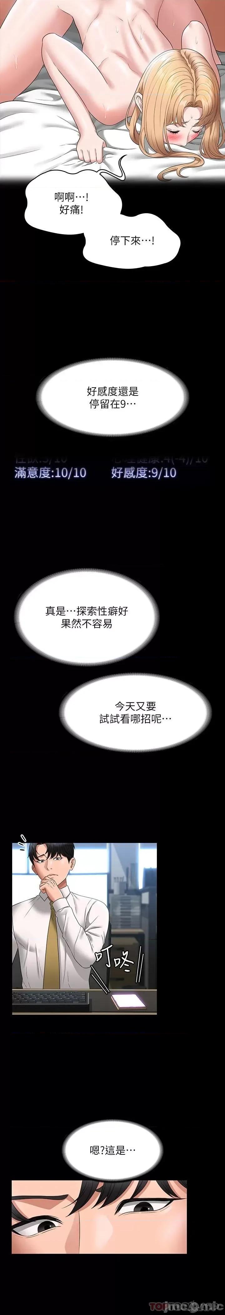 超级公务员 超级公务员-第63话 第27页