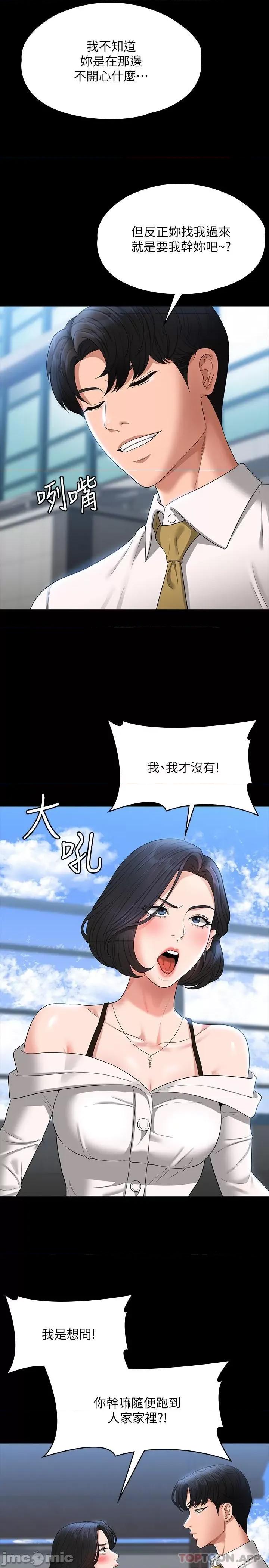 超级公务员 超级公务员-第64话 第5页