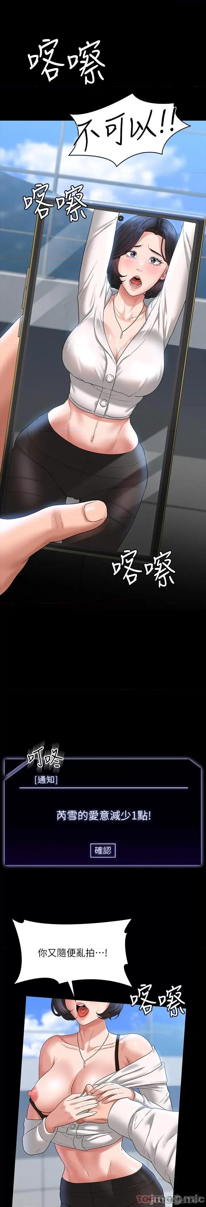 超级公务员 超级公务员-第64话 第11页