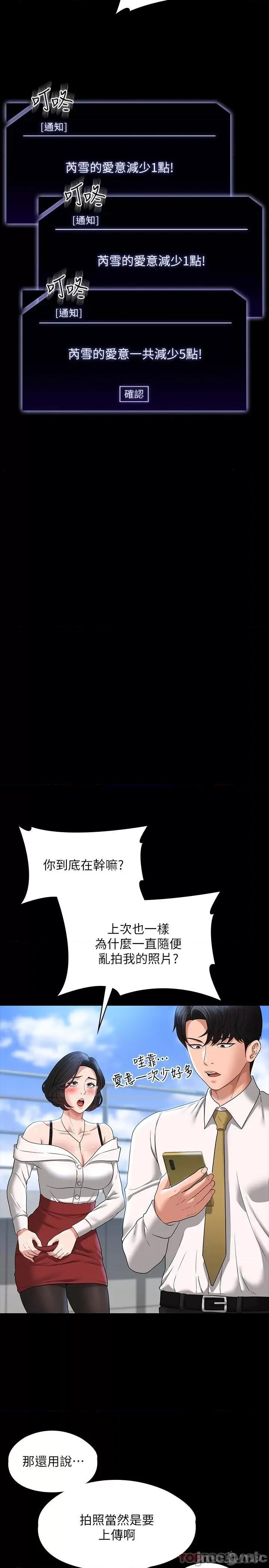 超级公务员 超级公务员-第64话 第13页