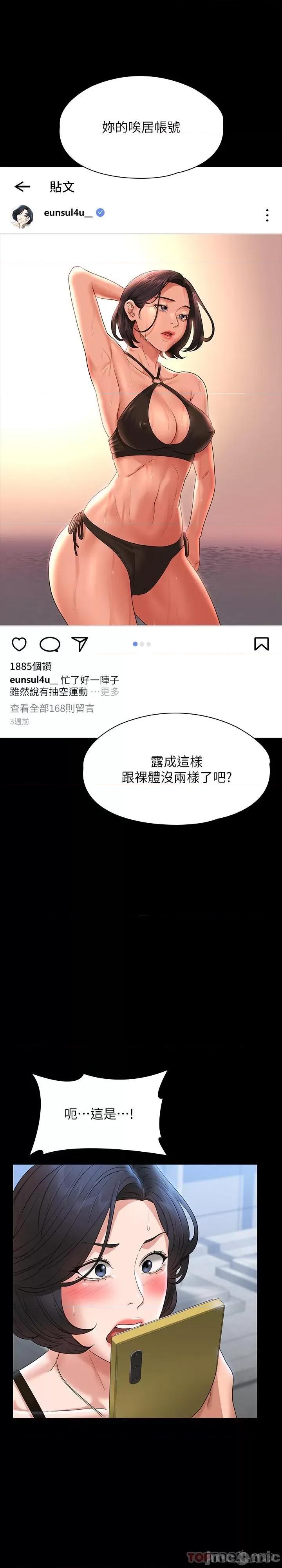 超级公务员 超级公务员-第64话 第17页