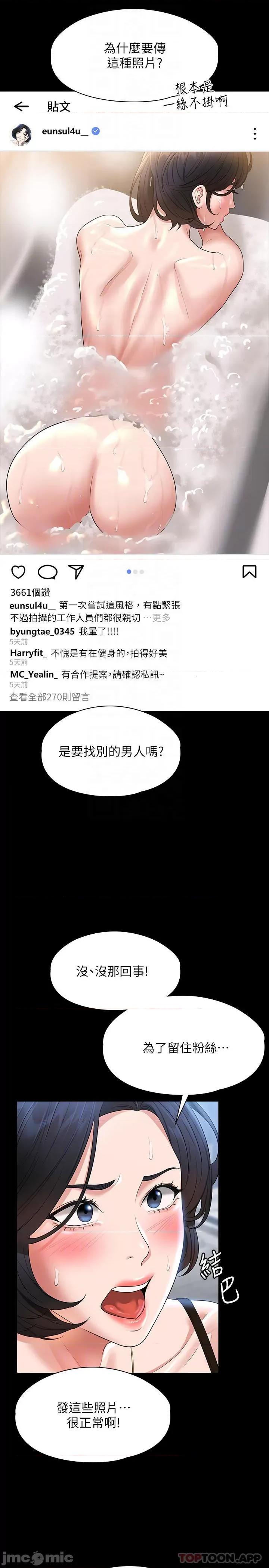 超级公务员 超级公务员-第64话 第18页