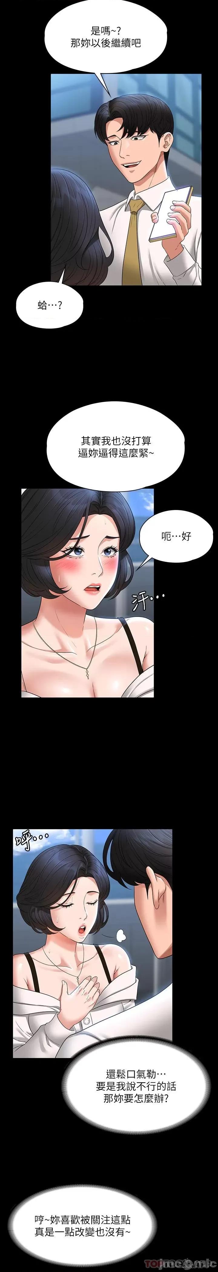 超级公务员 超级公务员-第64话 第19页