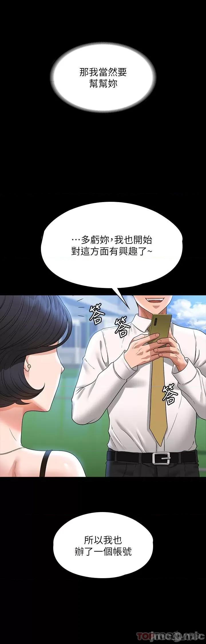 超级公务员 超级公务员-第64话 第20页