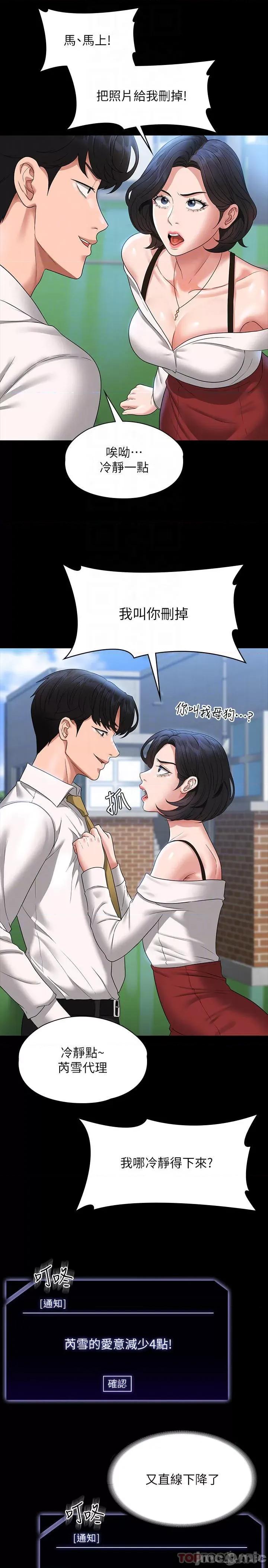 超级公务员 超级公务员-第64话 第24页