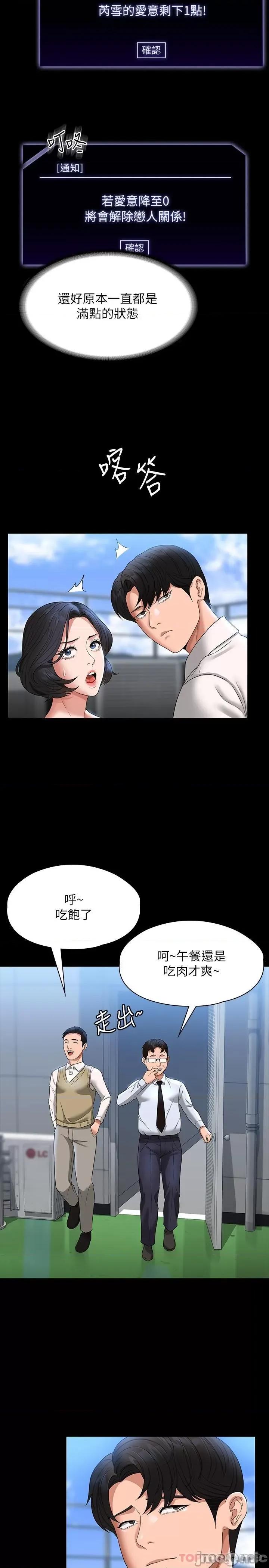 超级公务员 超级公务员-第64话 第25页