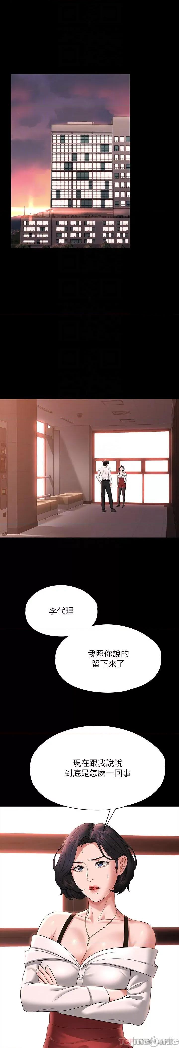 超级公务员 超级公务员-第64话 第28页