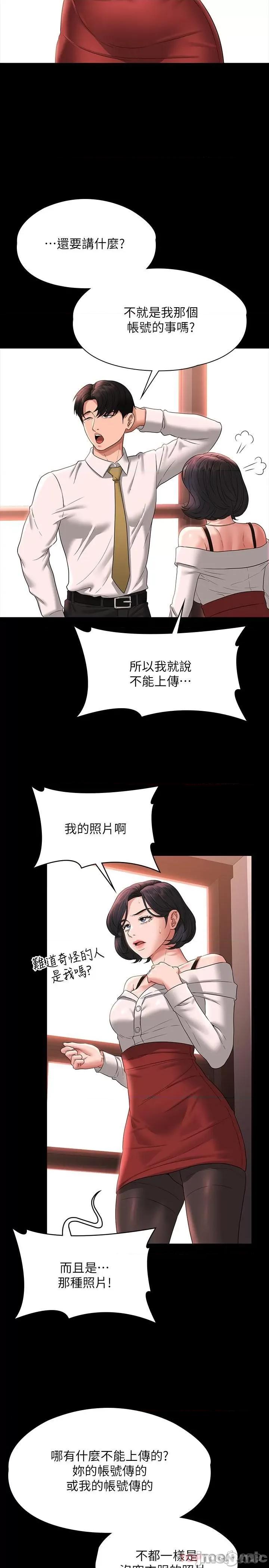 超级公务员 超级公务员-第64话 第29页