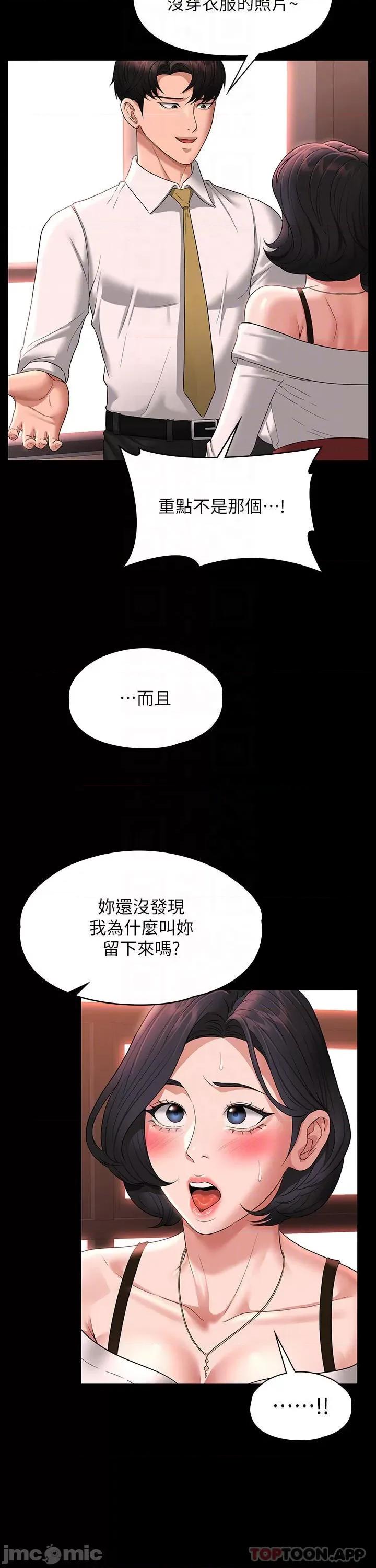 超级公务员 超级公务员-第64话 第30页