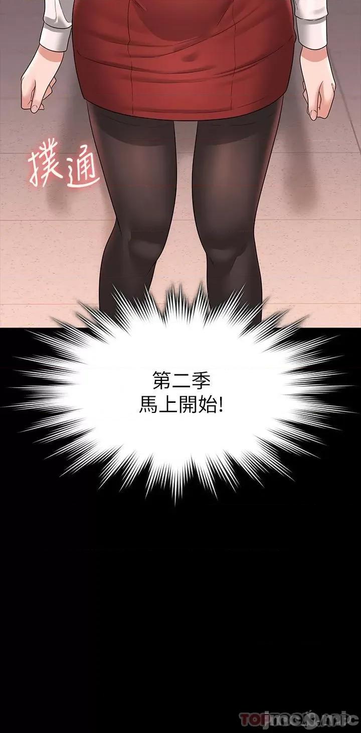 超级公务员 超级公务员-第65话 第2页