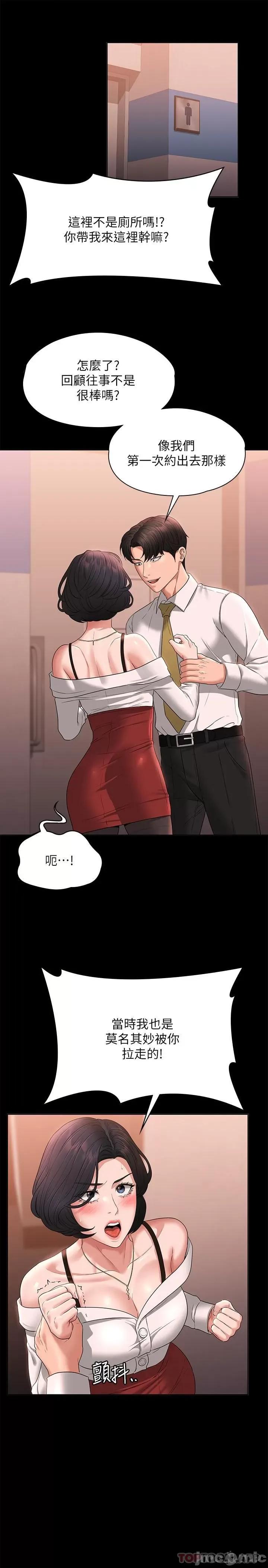 超级公务员 超级公务员-第65话 第4页