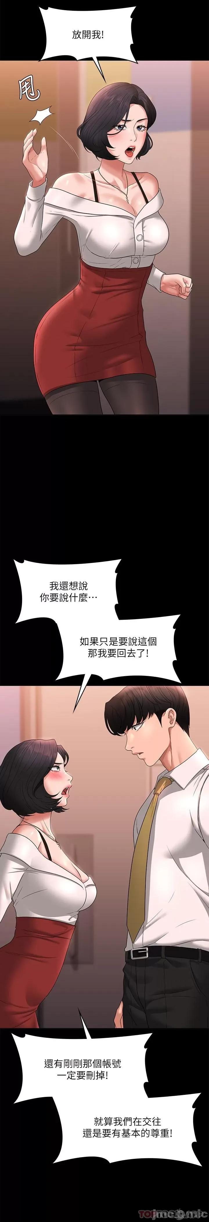 超级公务员 超级公务员-第65话 第5页