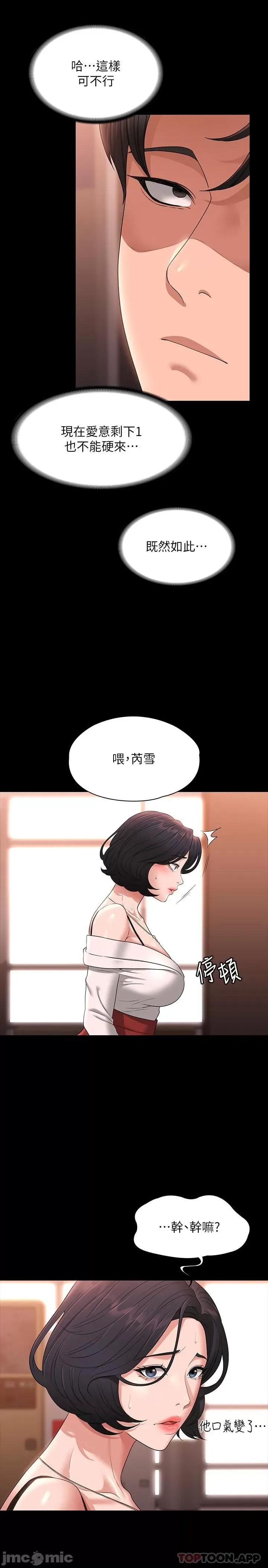 超级公务员 超级公务员-第65话 第7页