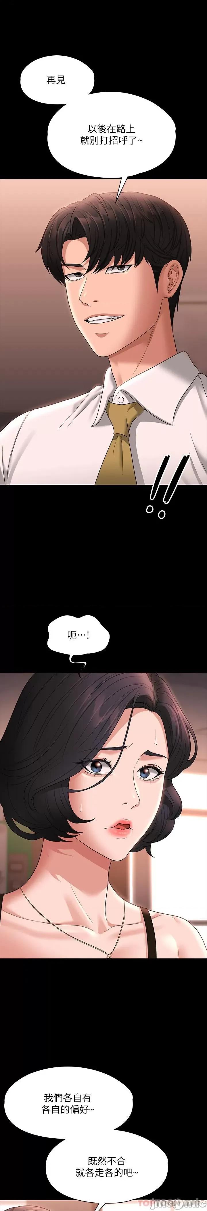 超级公务员 超级公务员-第65话 第8页