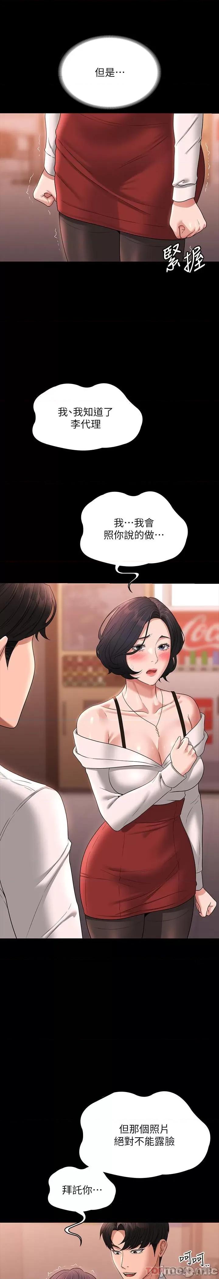 超级公务员 超级公务员-第65话 第11页