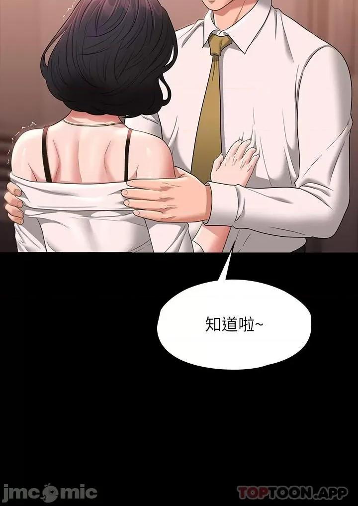 超级公务员 超级公务员-第65话 第12页