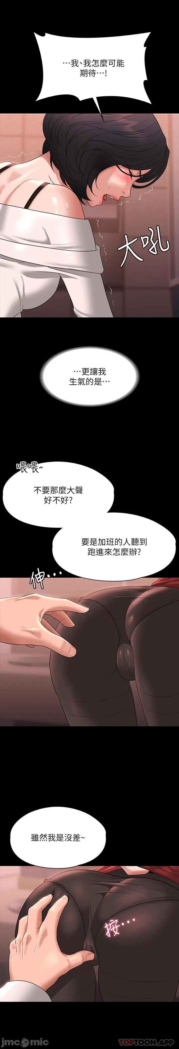 超级公务员 超级公务员-第65话 第17页