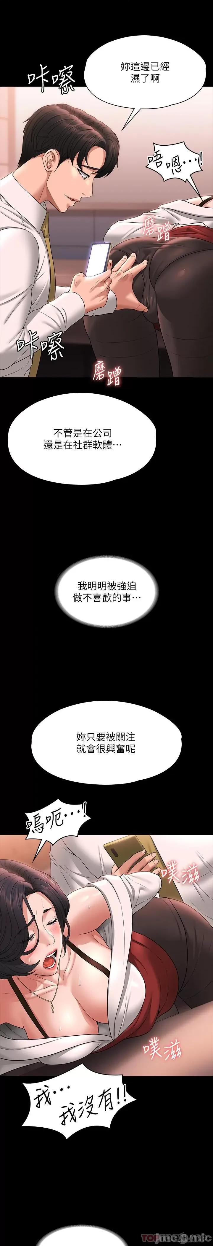 超级公务员 超级公务员-第65话 第19页