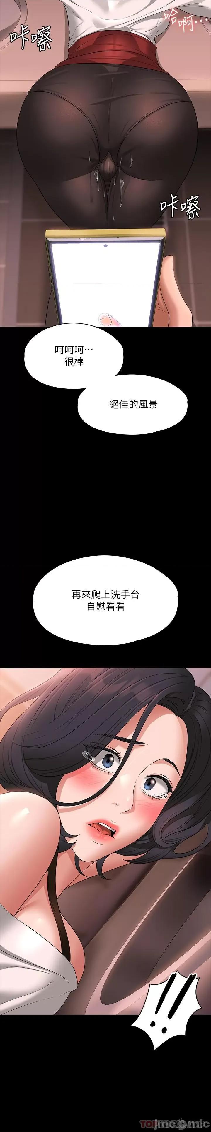 超级公务员 超级公务员-第65话 第21页