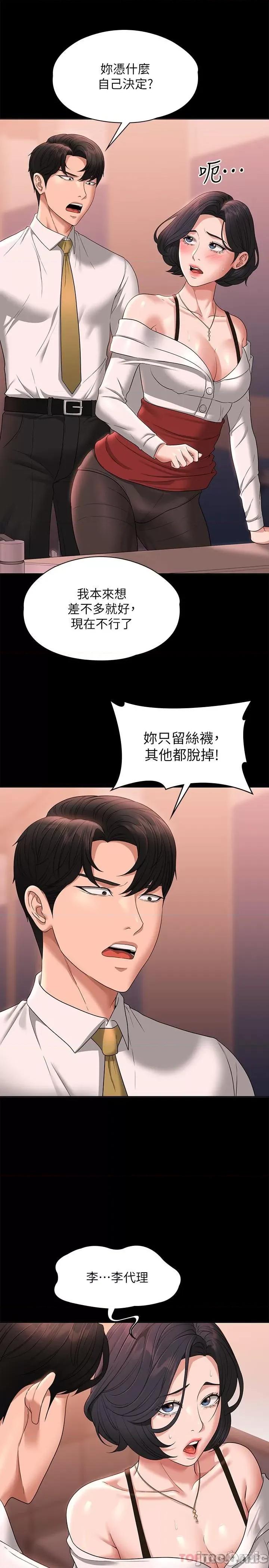 超级公务员 超级公务员-第65话 第23页