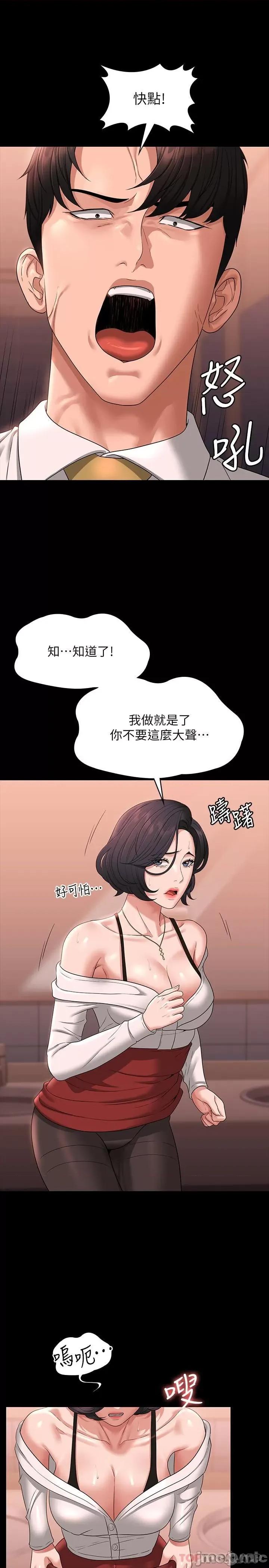 超级公务员 超级公务员-第65话 第25页