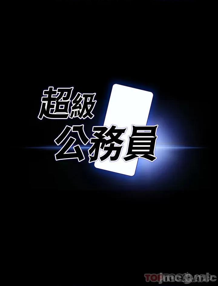 超级公务员 超级公务员-第66话 第3页