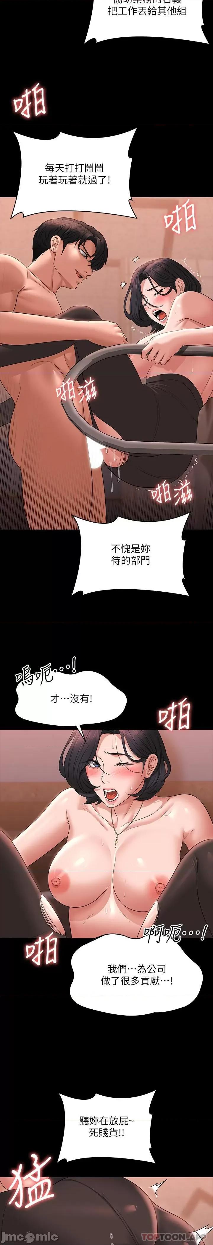 超级公务员 超级公务员-第66话 第10页